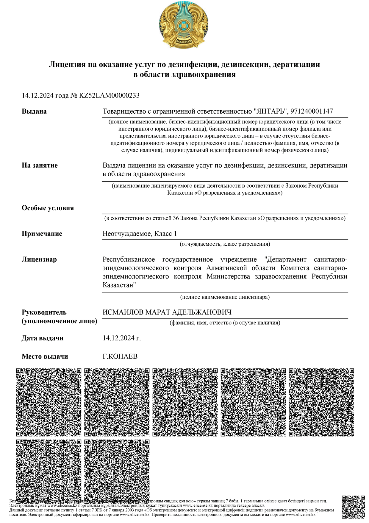 Лицензия на проведение деятельности 0